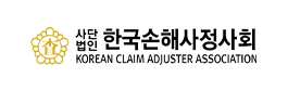한국손해사정사회