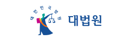 대법원